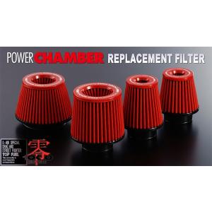 パワーチャンバー for タイプ2 交換用フィルター スーパーレッド / エアクリーナー エアクリ POWER CHAMER ゼロセン