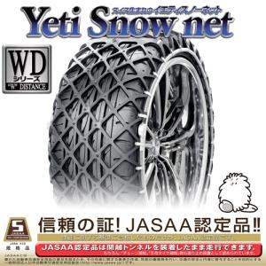 イエティ スノーネット(Yeti Snow Net) 非金属タイヤチェーン サンパーディアス クラシック(KV3系) 【145R12】 0243WD / スタッドレス 雪道 スイス｜screate