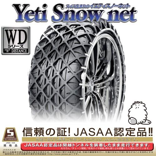 イエティ スノーネット(Yeti Snow Net) 非金属タイヤチェーン 165/50R16 (0...