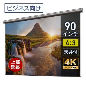 シアターハウス プロジェクタースクリーン 電動スクリーン ケースなし 90インチ（4：3) マスクフリー ロングタイプ 日本製 BDR1830FEH-H2500｜screen-theaterhouse