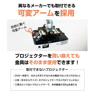 シアターハウス プロジェクター天吊り金具 天吊...の詳細画像4
