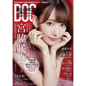 BIG ONE GIRLS 2018年9月号 NO.046の商品画像