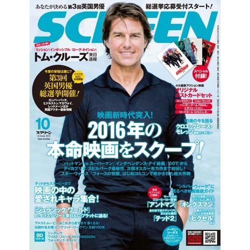 SCREEN（スクリーン）2015年10月号