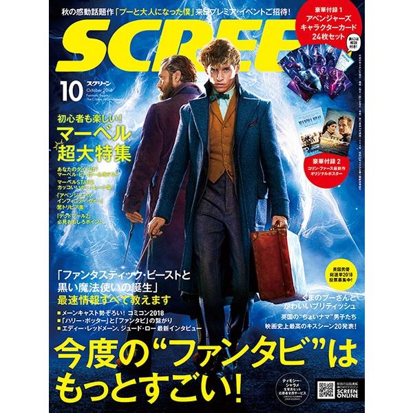 SCREEN（スクリーン）2018年10月号