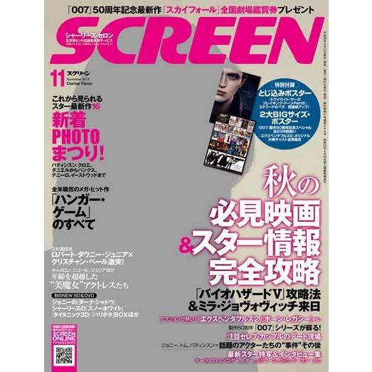 SCREEN ( スクリーン ) 2012年 11月号