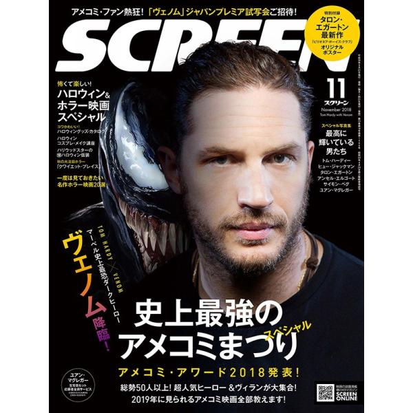 SCREEN（スクリーン）2018年11月号