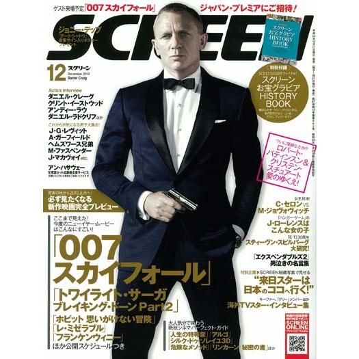 SCREEN ( スクリーン ) 2012年 12月号