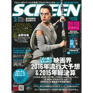 SCREEN（スクリーン）2016年2月号