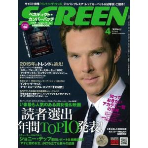 SCREEN（スクリーン）2015年4月号