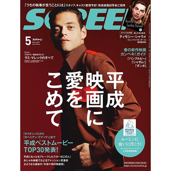 SCREEN（スクリーン）2019年5月号