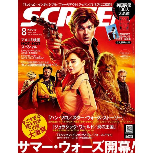 SCREEN（スクリーン）2018年8月号