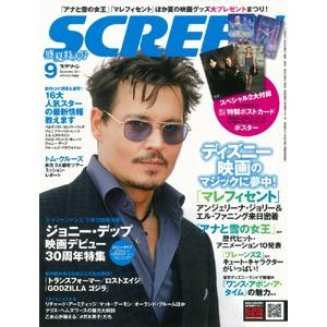 SCREEN（スクリーン）2014年9月号