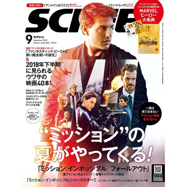SCREEN（スクリーン）2018年9月号
