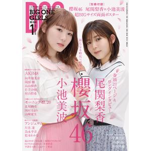 BIG ONE GIRLS 2021年1月号 NO.060｜screenstore