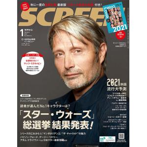 SCREEN（スクリーン）2021年1月号