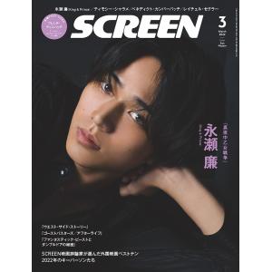 SCREEN(スクリーン) 2022年3月号【表紙:永瀬廉（King＆Prince）】｜screenstore