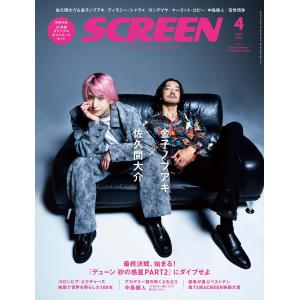 SCREEN(スクリーン) 2024年 04月号　表紙　佐久間大介&金子ノブアキ　『マッチング』｜screenstore