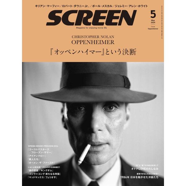 SCREEN(スクリーン) 2024年 05 月号『オッペンハイマー』キリアン・マーフィー