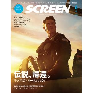 SCREEN(スクリーン) 2022年6月号【表紙：『トップガン マーヴェリック』】｜screenstore