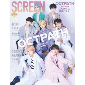 SCREEN+プラス vol.79 【表紙&ポスター：OCTPATH 】｜screenstore