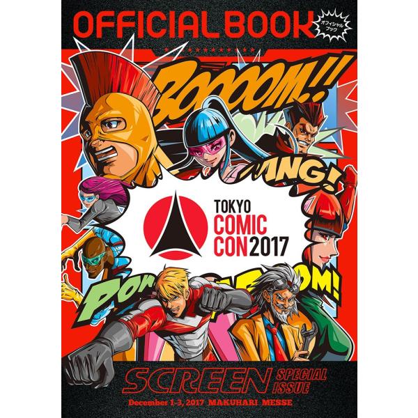 SCREEN特別編集 「東京コミコン2017」 オフィシャルブック