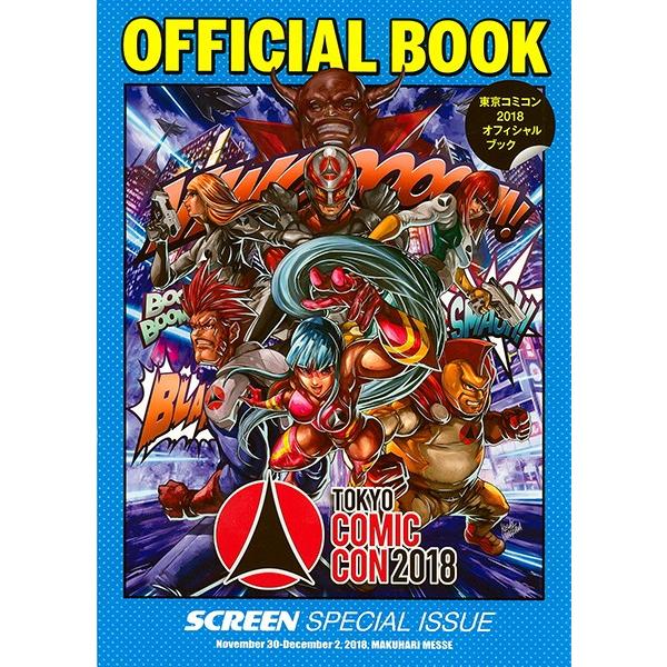 SCREEN特別編集 「東京コミコン2018」 オフィシャルブック