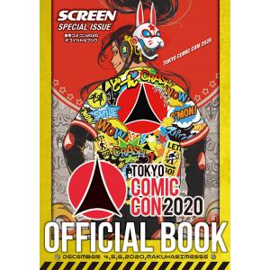 SCREEN特別編集 「東京コミコン2020」 オフィシャルブック