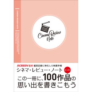 【新発売】シネマ・レビュー・ノート 【CINEMA REVIEW NOTE】 ピンク｜screenstore