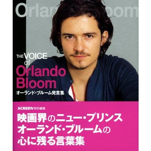 ☆【50 %OFF 】訳あり本 特価フェア　オーランド・ブルーム発言集