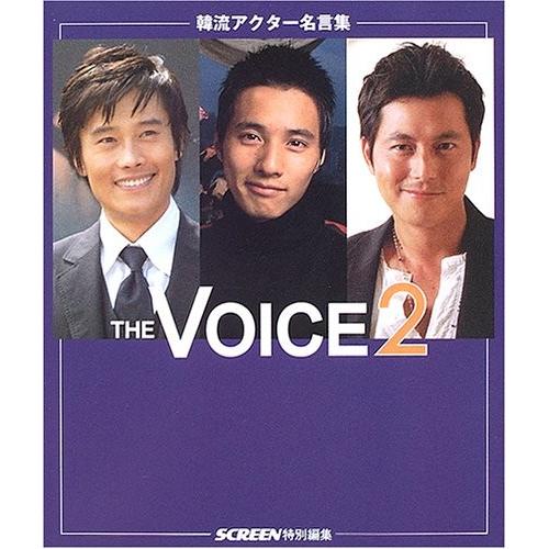 ☆【50 %OFF 】訳あり本 特価フェア　韓流アクター名言集　THE　VOICE　2