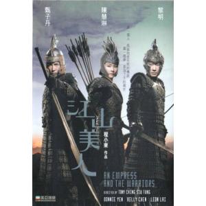 エンプレス 運命の戦い 江山美人 2008 DVD 香港版（輸入盤） ケリー・チャン、レオン・ライ、ドニー・イェン｜scriptv