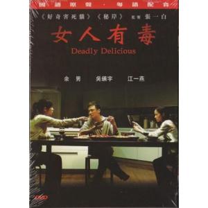 女人有毒 DVD 香港版（輸入盤）｜scriptv