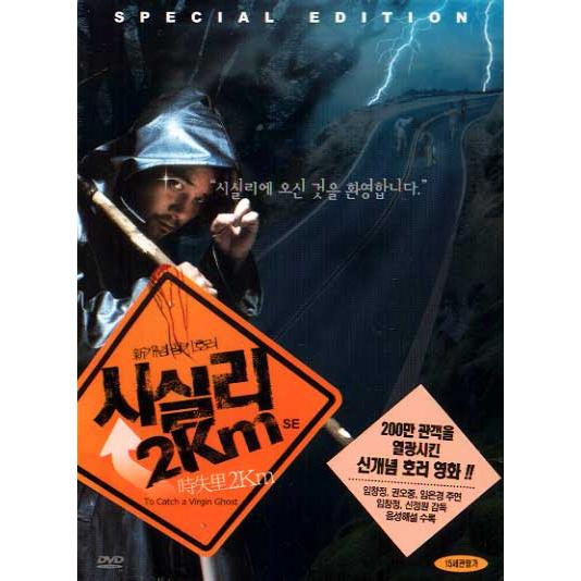 シシリー2Km 2DVD 韓国版（輸入盤） イム・チャンジョン