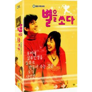 星を射る DVD BOX 韓国版（輸入盤） 字幕無し チョン・ドヨン、パク・サンミョン