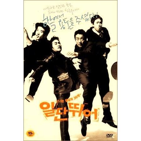 ひとまず走れ DVD 韓国版（輸入盤） クォン・サンウ、ソン・スンホン、イ・ボムス