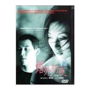 情事 DVD 香港版（輸入盤） イ・ジョンジェ、イ・ミスク