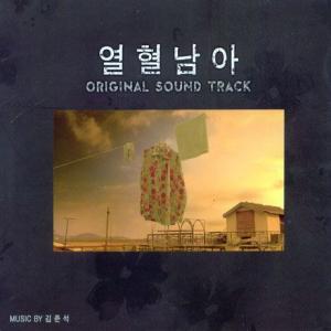 熱血男児 OST CD 韓国盤