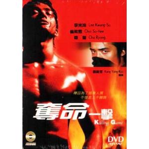 キリング・ゲーム DVD 香港版（輸入盤）