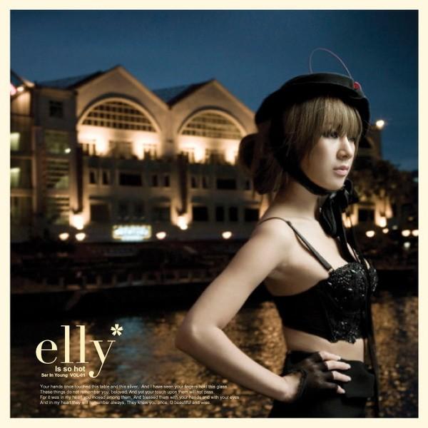 ソ・イニョン 1集 Elly Is So Hot CD 韓国盤