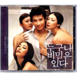 誰にでも秘密はある OST CD 韓国盤