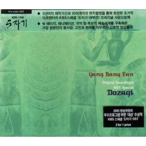 ヤン・バンオン 陶磁器 OST CD 韓国盤の商品画像
