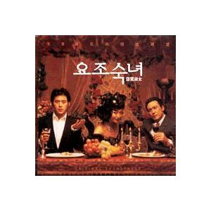 窈窕淑女 OST CD 韓国盤