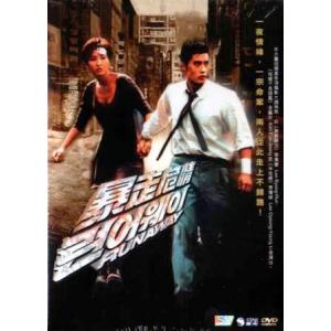 ランアウェイ DVD 香港版（輸入盤） イ・ビョンホン、キム・ソンス