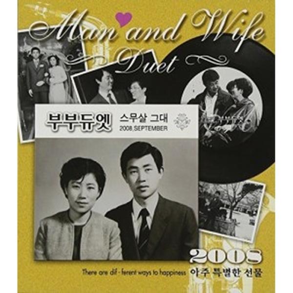 Man And Wife Duet 20歳のあなた CD 韓国盤