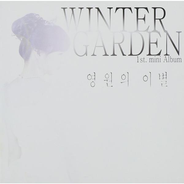 Winter Garden 1st Mini Album 永遠の別れ CD 韓国盤