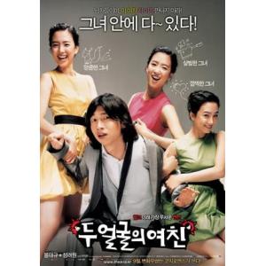 二つの顔の彼女 DVD 韓国版（輸入盤） ポン・テギュ、チョン・リョウォン