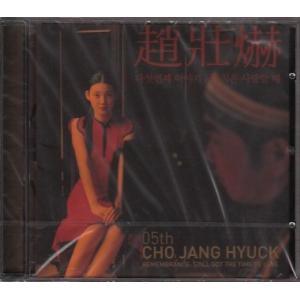 チョジャンヒョク 5集 CD 韓国盤の商品画像