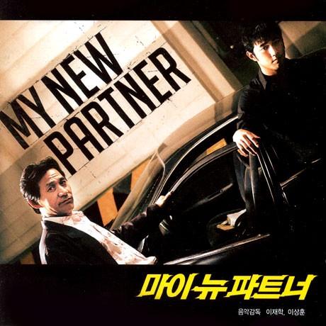 マイ・ニュー・パートナー OST CD 韓国盤