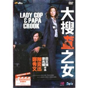 大捜査之女 DVD 香港版（輸入盤）