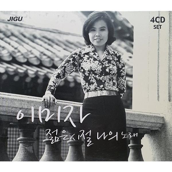 イ・ミジャ 李美子 若い頃の私の歌 4CD 韓国盤